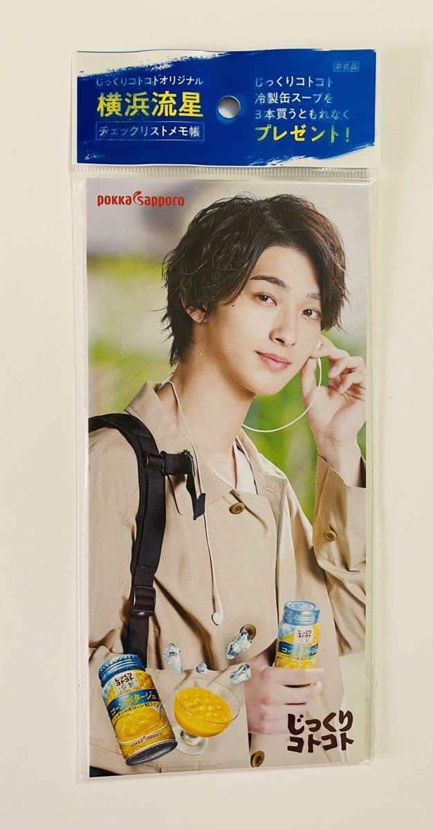 Amazon.co.jp: 横浜流星じっくりコトコトノベルティグッズ3種類11点